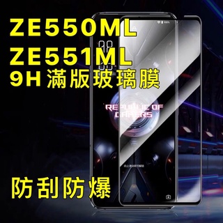 華碩 ZE550ML ze550ml 9H 滿版 玻璃貼 玻璃膜 螢幕貼 保護貼 屏幕貼 全屏 現貨