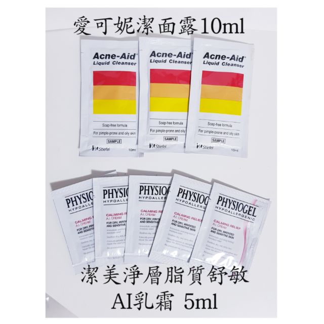 【Stiefel史帝富】愛可妮潔面露（彩虹包）10ml／潔美淨層脂質舒敏AI乳霜5ml（敏感肌） 公司貨 24小時內出貨