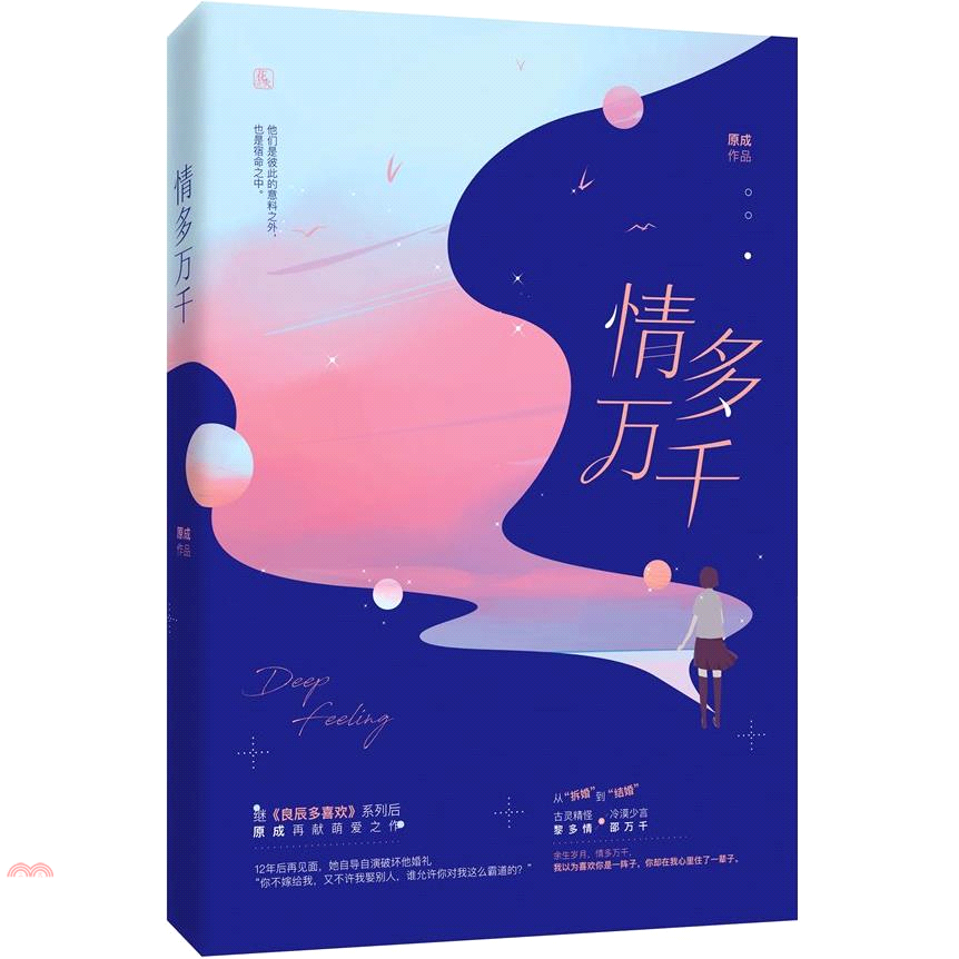 情多萬千（簡體書）