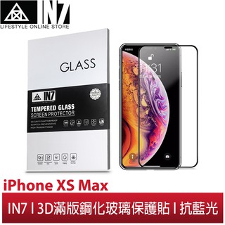 【蘆洲IN7】iPhone 11 Pro Max / XS Max (6.5吋) 抗藍光3D全滿版9H鋼化玻璃保護貼