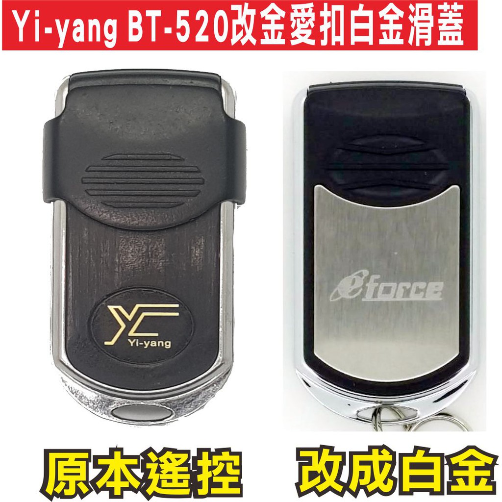 Yi-yang BT-520改金愛扣白金滑蓋13滾碼發射器快速捲門 電動門遙控器 鐵捲門遙控器