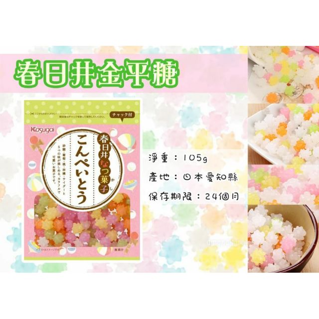 春日井金平糖的價格推薦 21年7月 比價比個夠biggo