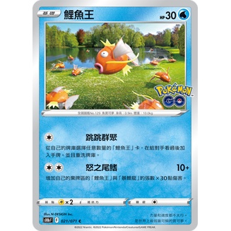 [寶可夢幻島] PTCG 鯉魚王 S10BF  強化擴充包「Pokémon GO」