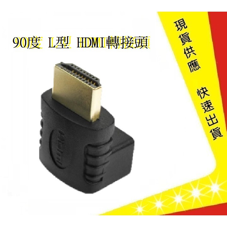 90度 L型  HDMI轉接頭 公對母轉接頭【吉】  轉接器 HDMI公對母 L型轉接頭 電視轉換頭