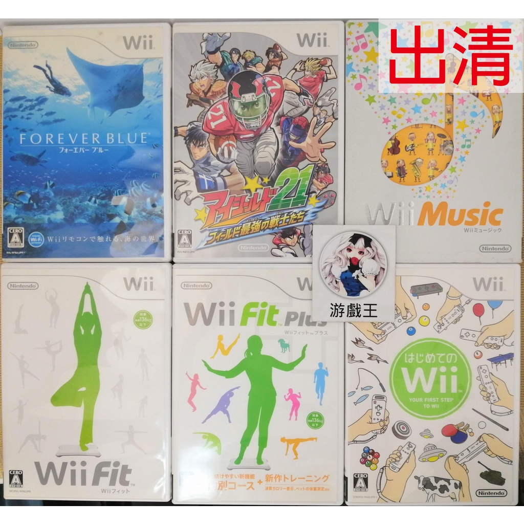 免運$原廠任天堂 Wii 遊戲 盒裝 #13【二手良品】永恆深藍 光速蒙面俠 21 音樂 Fit Plus 第一次接觸