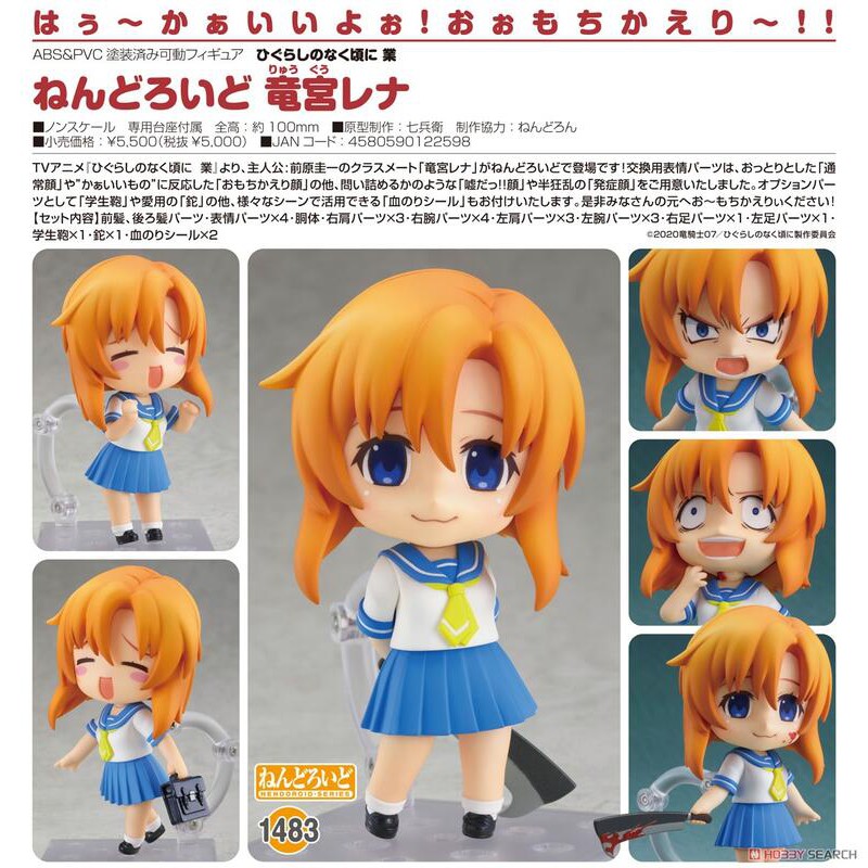 【SuMai粟麥屋】5月預購 代理版 GSC 黏土人 暮蟬悲鳴時 業 龍宮怜奈 1213