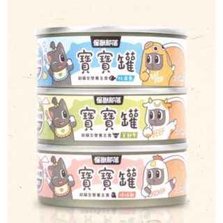 【時尚貓】貓族｜寶寶無膠主食罐 82G/165g