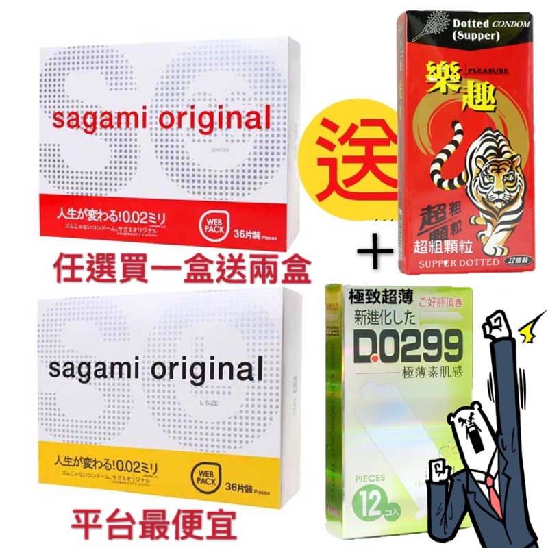 🎉地表最便宜💋買一盒送兩盒🎁公司貨 sagami 相模 衛生套 36入 加大/標準