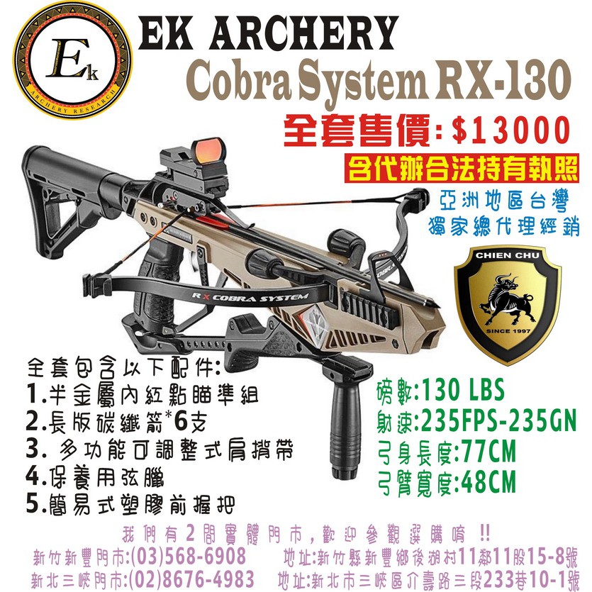 箭簇弓箭器材-十字弓系列COBRA SYSTEM RX-130 ( (包含代辦合法使用執照) 射箭器材/傳統弓/生存遊戲