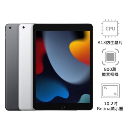 Apple iPad 10.2 2021 64GB wifi台灣公司貨 全新 【電電蝦】