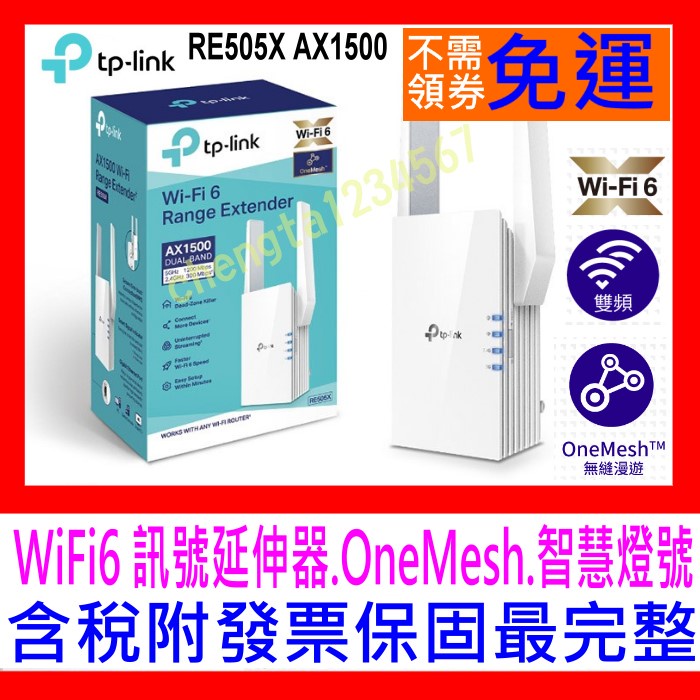 【全新公司貨開發票】TP-Link RE705X AX3000無線網路WiFi6訊號擴展器延伸RE605X RE505X