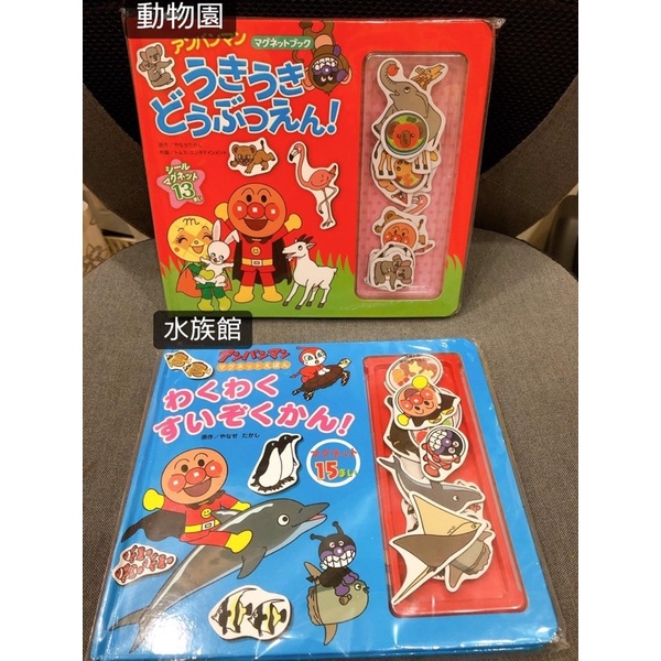 Q媽日本舖@日本原裝 麵包超人 磁鐵書 繪本 遊戲 互動 書 麵包超人童書