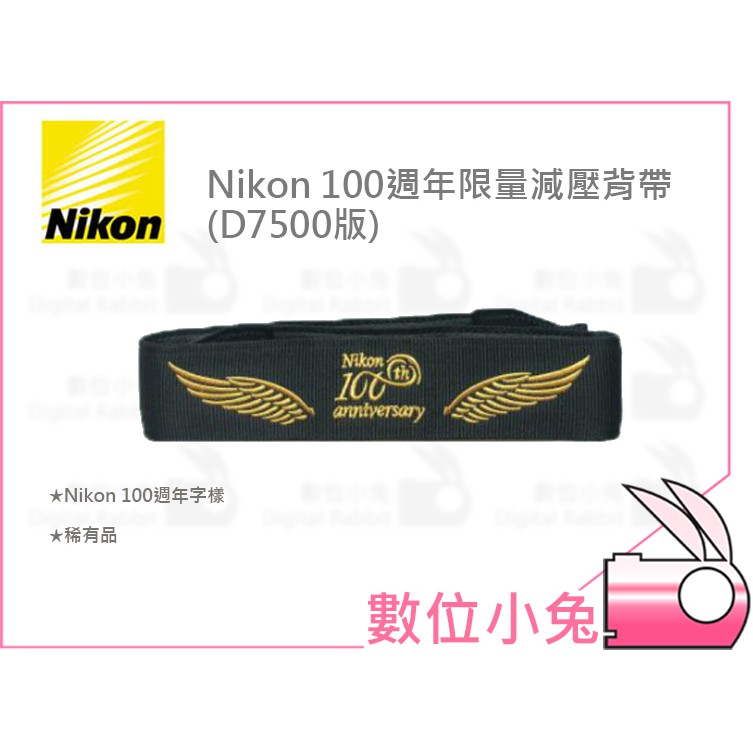 數位小兔【Nikon 100週年 限量 減壓背帶 ( D7500 版 )】尼康 全球限量5000條 一百週年紀念稀有品