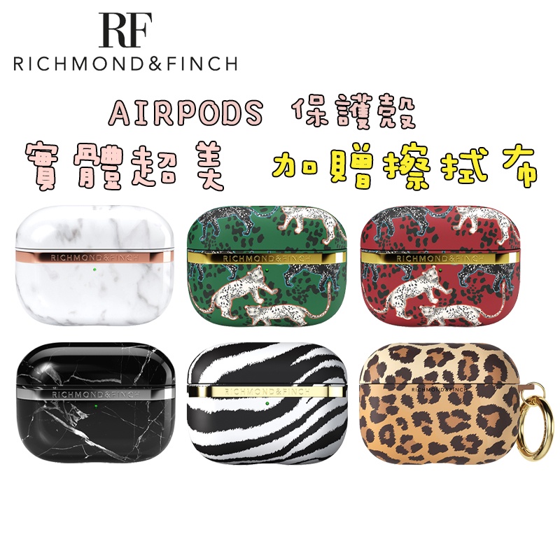 RF瑞典時尚耳機殼 防摔保護殼 Airpods 1/2代 Airpods pro 網美必備Richmond&amp;Finch
