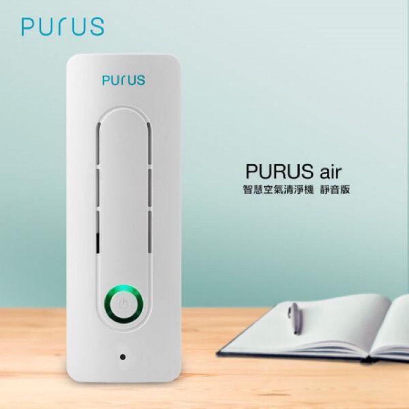 全新正品 PURUS air 智慧空氣清淨機 (靜音版)