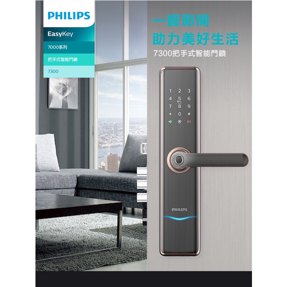 ●另有成交價●PHILIPS EasyKey 7300 指紋/卡片/密碼/鎖匙 4合1