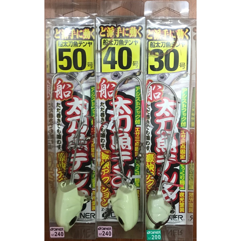 Owner 船釣太刀 魚仕掛 蝦皮購物