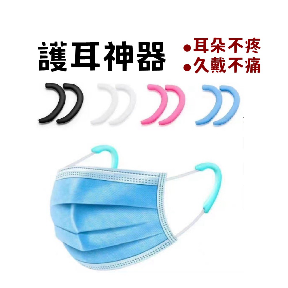 【露委會】口罩減壓器 口罩耳掛減壓 防滑調節耳套 口罩防勒耳掛 護耳柔軟矽膠 戴口罩防勒耳 口罩減壓調節器