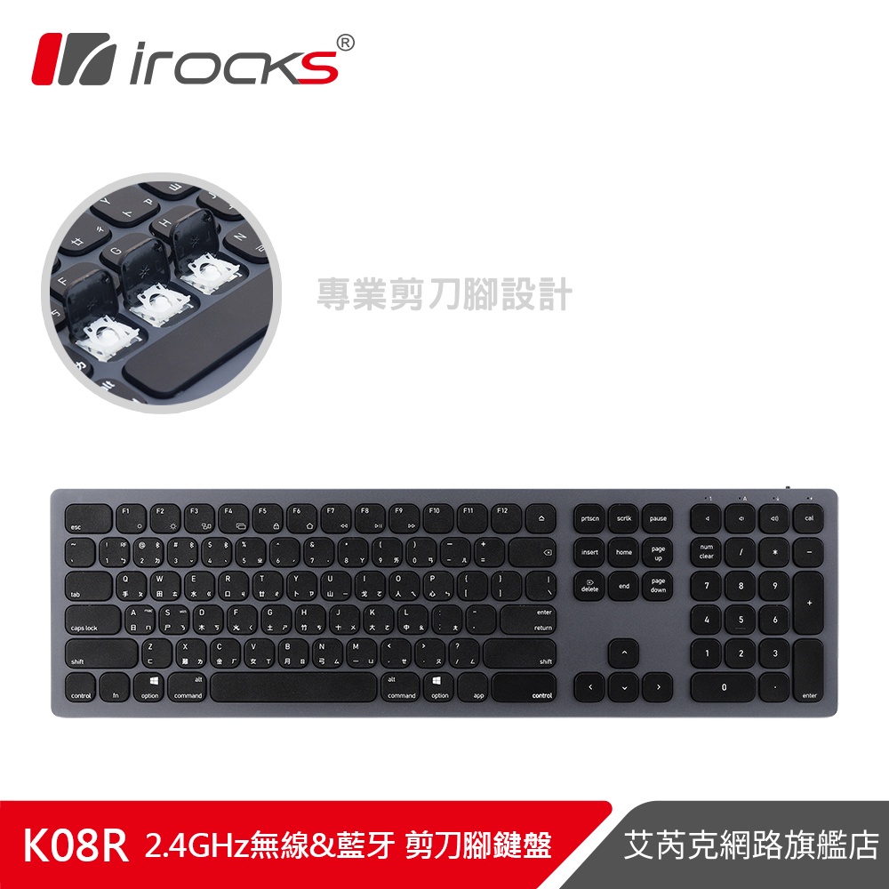 irocks K08R 2.4GHz無線 &amp; 藍芽雙模 剪刀腳鍵盤-石墨灰