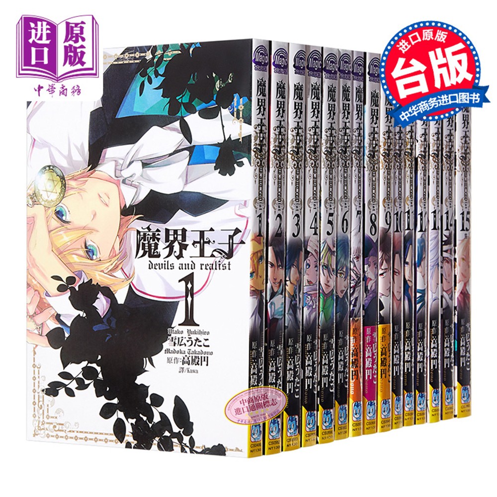 台版 中商原版漫畫魔界王子devils And Realist 1 15全 雪広うたこ臺版漫畫書長鴻出版 蝦皮購物