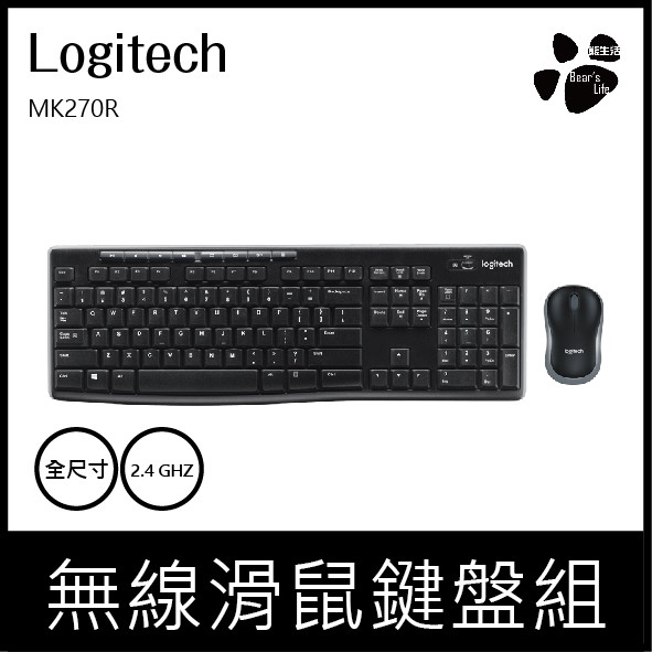 羅技 MK270R 無線滑鼠鍵盤組 無線滑鼠 無線鍵盤 全尺寸 鍵盤 滑鼠 無線 2.4Ghz 快捷鍵