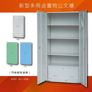 ～台灣製造品質保證～大富 HDF-SC-006 新型多用途公文櫃 組合櫃 置物櫃 多功能收納櫃