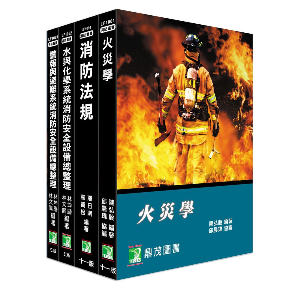 消防設備士套書 Ptt Dcard討論與高評價網拍商品 2021年11月 飛比價格