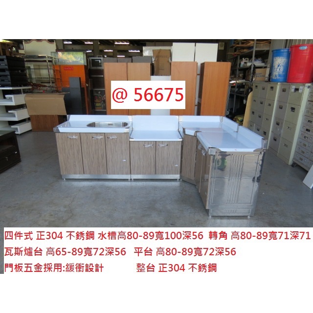 @56675 9240G 正304 不銹鋼 四件 廚具 流理台 ~ 流理臺 料理台 工作台 回收餐飲設備 聯合二手倉庫