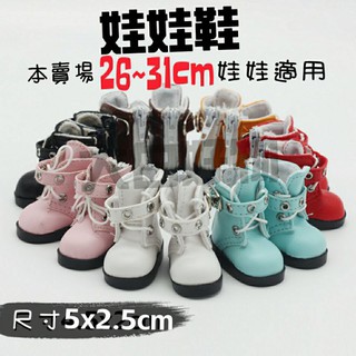 【台灣現貨+發票】 6分胖娃鞋 6分娃娃 BJD 20公分棉花娃娃 BJD 大白好物