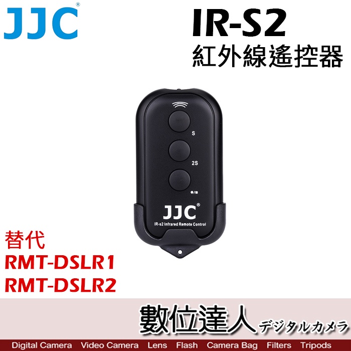 JJC IR-S2紅外線遙控器 遙控快門 / 替代索尼RMT-DSLR1和RMT-DSLR2紅外線遙控器