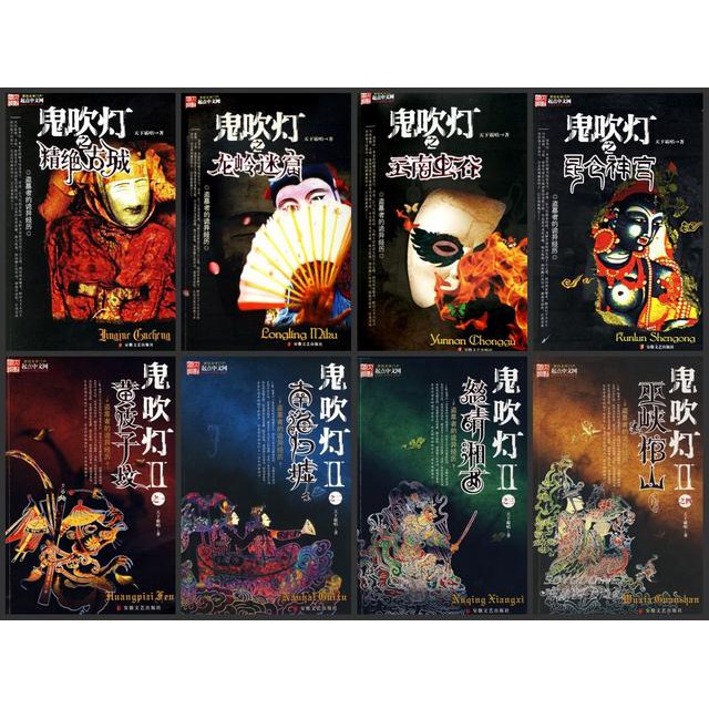 鬼吹燈 1 8全集經典盜墓小說簡體中文版ebook Pdf 蝦皮購物