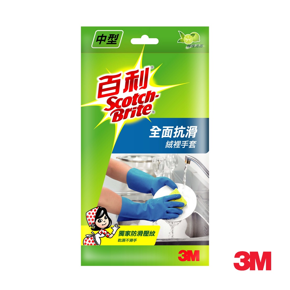 3M 百利全面抗滑絨裡手套(中型.大型可選) 清潔手套