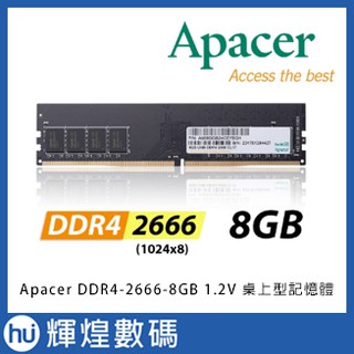 Apacer 宇瞻 DDR4-2666 8GB 桌上型記憶體 RAM