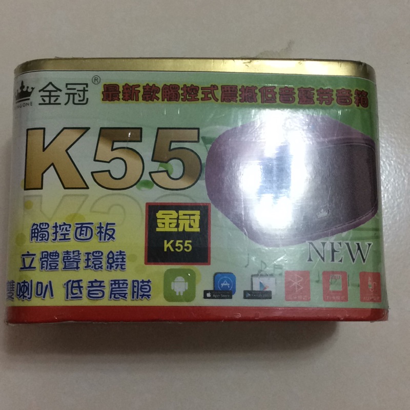 金冠k55藍牙喇叭《夾娃娃》