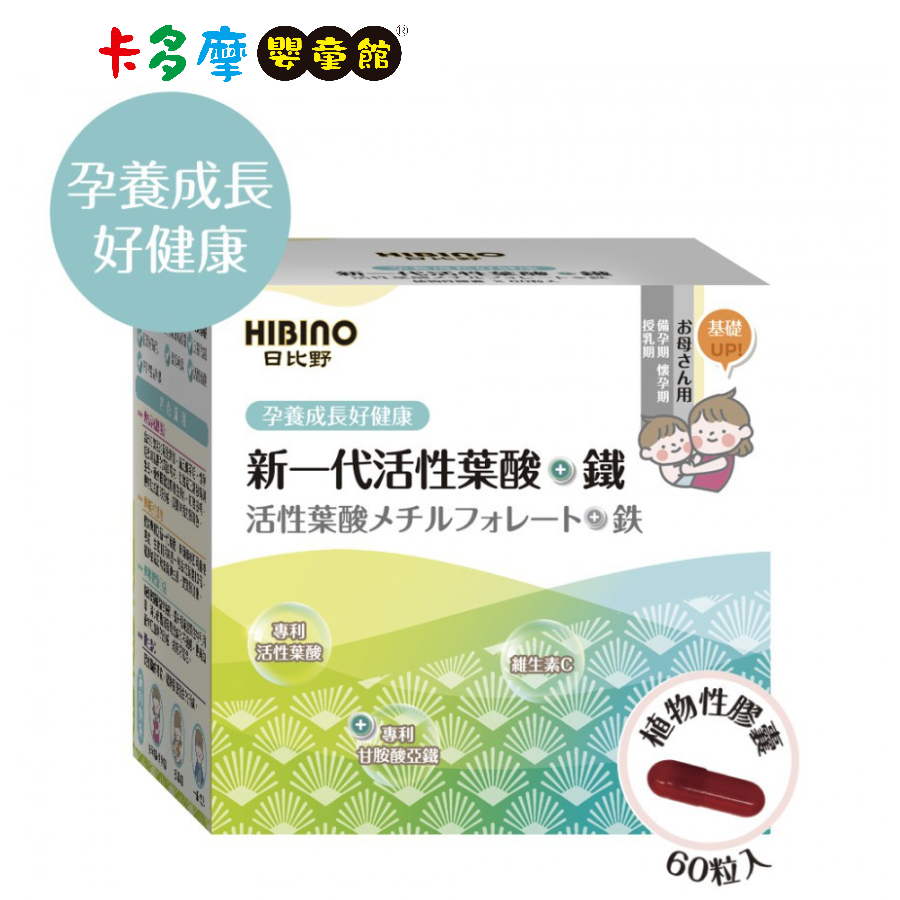 【日比野 HIBINO】活性葉酸+鐵 植物性膠囊 60粒｜卡多摩