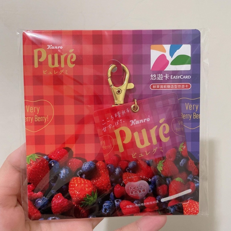 現貨 Kanro Pure 鮮果實軟糖 悠遊卡 綜合莓果口味