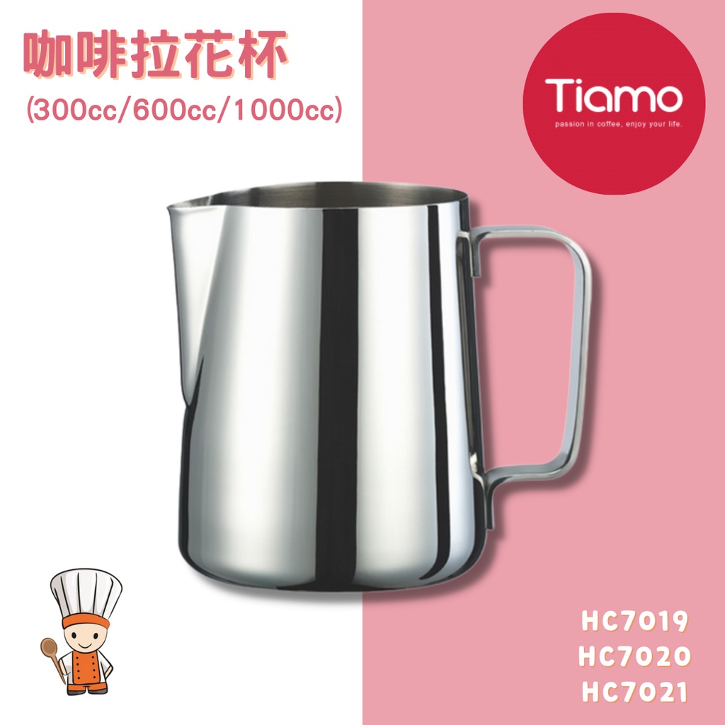 【SHiiDO】Tiamo 300/600/1000cc 全不銹鋼咖啡拉花杯 奶泡杯 正#304