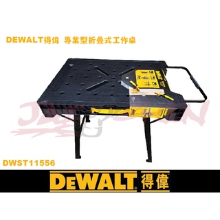 【樂活工具】DEWALT 得偉 折疊式工作台 多功能工作桌 快速折疊工作台 DWST11556 得偉工作桌 折疊桌