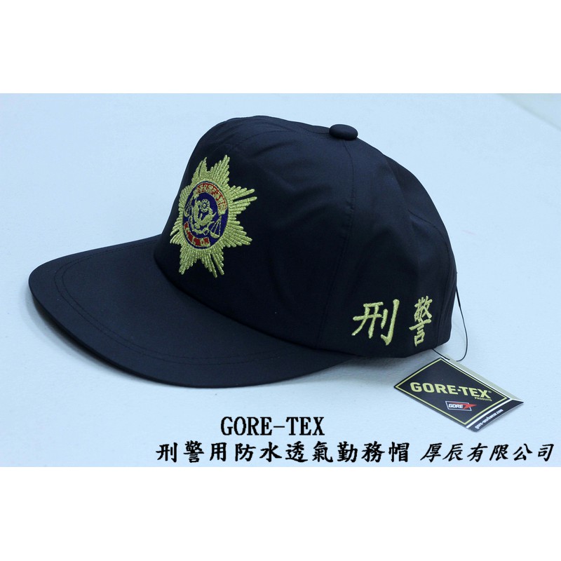 ［福昌行交通警察用品專賣店］警察 Gore-Tex  刑警用小帽  防水透氣帽 勤務小帽 警便帽 警專 警大 交警