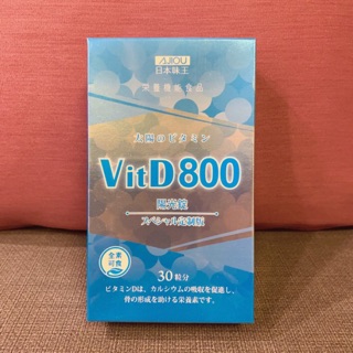 日本味王維生素D陽光錠 800IU天然素食D陽光錠（30粒/盒，500毫克/粒)202505