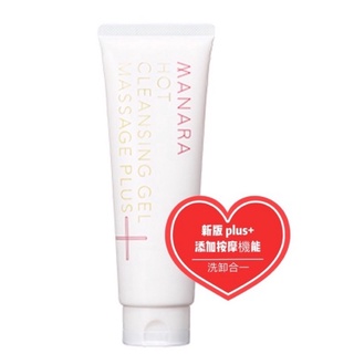 限時特惠 maNara曼娜麗 溫感卸妝凝膠 PLUS+ 200g / 100g洗卸一次完成 溫熱卸妝 溫暖小橘 公司貨