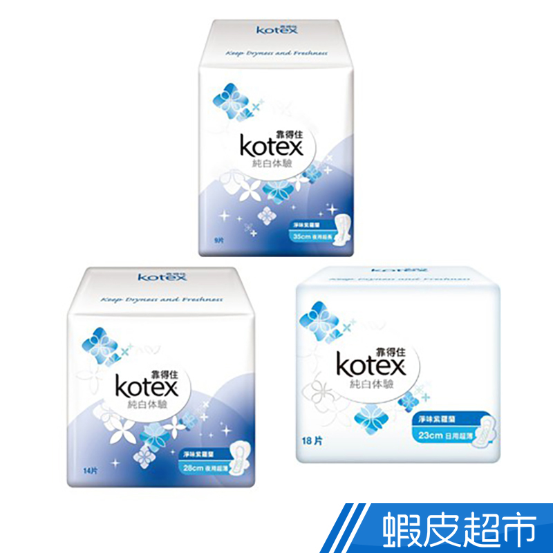 KOTEX 靠得住 純白體驗淨味紫羅蘭衛生棉 日用超薄/夜用超薄/夜用超長 8包  蝦皮直送