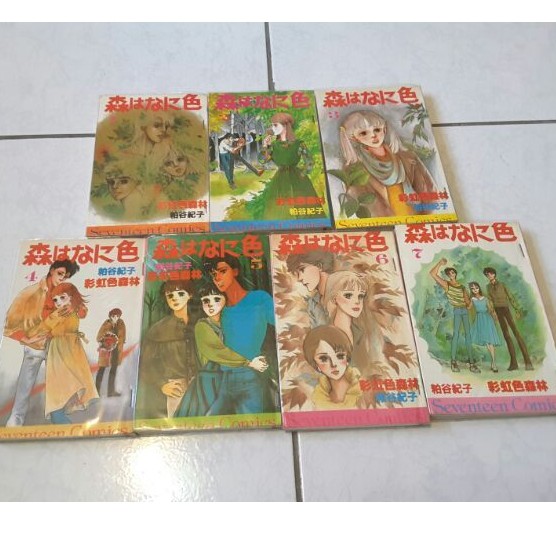彩虹色森林 又名變色森林 1 7全套 粕谷紀子 蝦皮購物