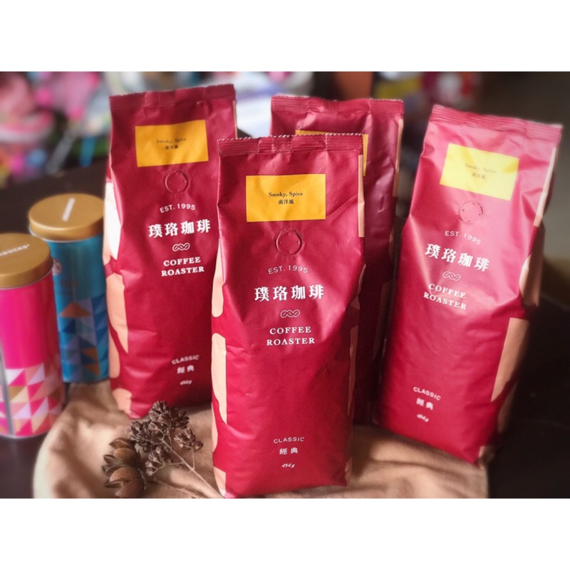 💥原物料大漲☕️開元 璞珞咖啡COFFEE ROASTER 經典Classic咖啡豆☕️南洋風味