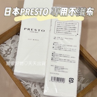 特價現貨【日本PRESTO 專用不織布 500枚】高質感不織布 美甲 洗甲棉 指甲清潔棉 Presto凝清 棉布 卸甲水