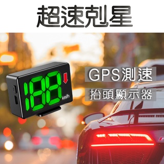 【台灣圖資測速器】HUD抬頭顯示+GPS測速照相 隱藏式全頻測速器(可搭各式行車紀錄器) 隱藏式全頻測速器 區間測速