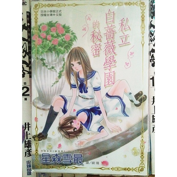 百合漫畫 私立白薔薇學園的秘密 全一冊 長鴻出版 附新書套 蝦皮購物