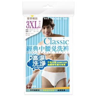 安多精品 經典中腰免洗褲男仕型(3XL) 1Pack包x1【家樂福】