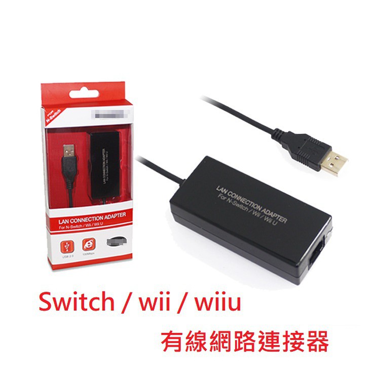 Ns13 Switch Wii Wiiu 通用有線網路連接器有線網卡外接網卡100m 蝦皮購物