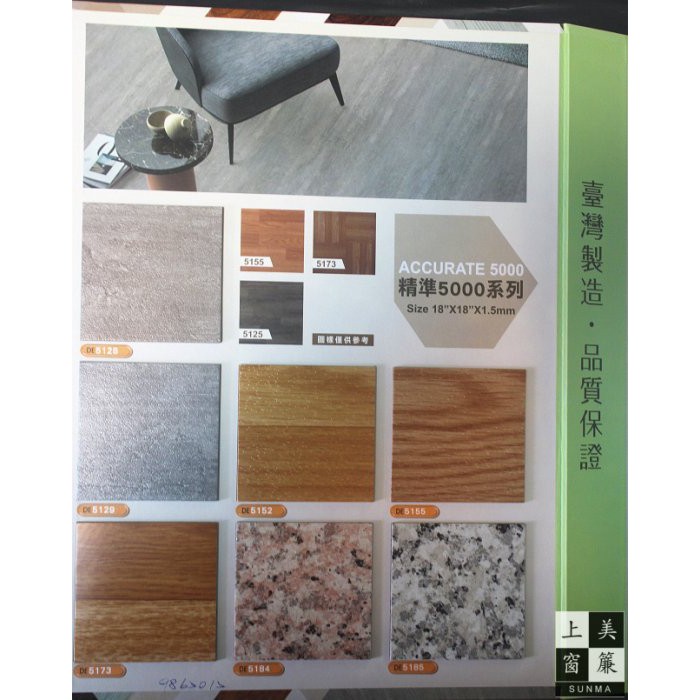 台中塑膠地板＊精準5000系列木紋/大理石方塊地板1.5mmDIY價 $450起特價出清 [新商品]